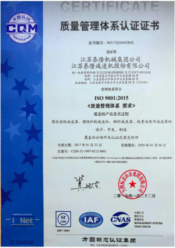 泰隆質量管理體系證書