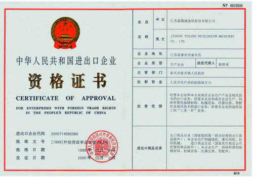 進出口企業資格證書